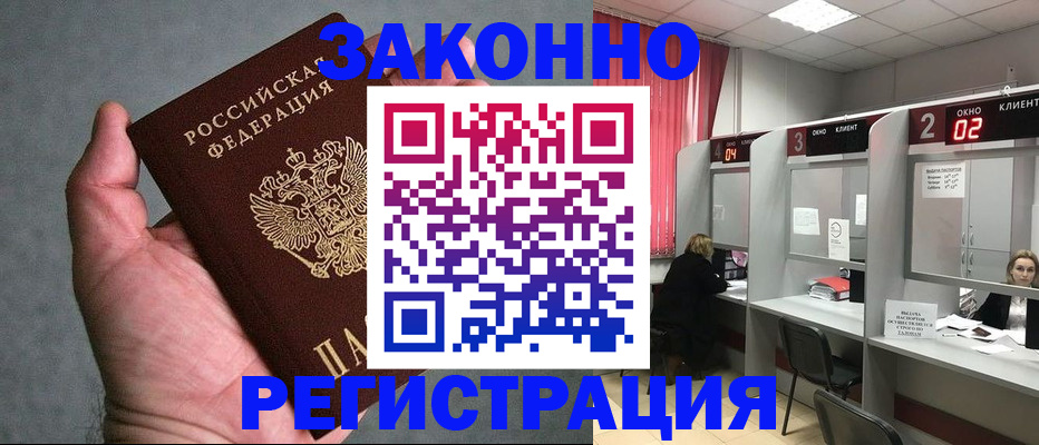 прописка для кредита в Гае
