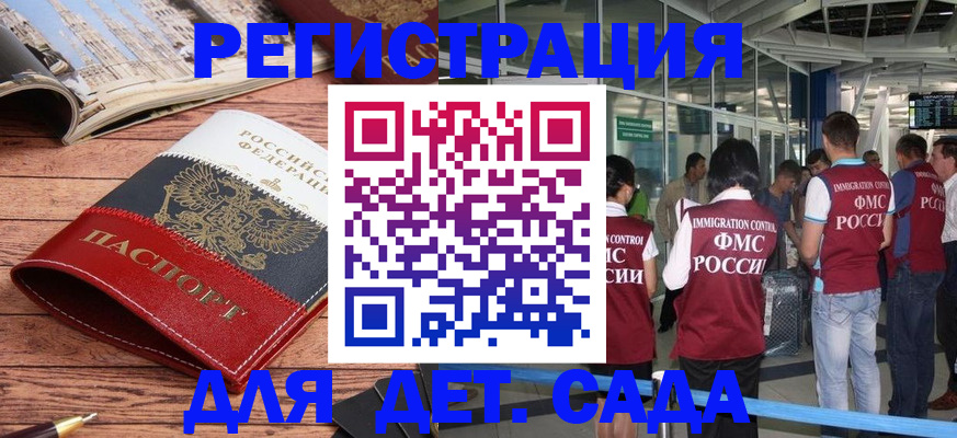 прописка в Гае